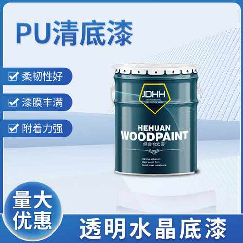 PU水晶底漆透明底漆木门楼梯扶手家具漆易打磨聚氨酯木漆