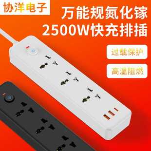 万能规多国排插插座 2500W通用插排 适用于家用办公小家电插电板