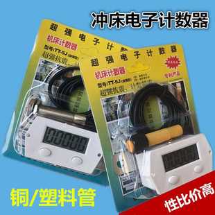 冲床数显电子计数器 磁感应数显电子计数器 模具计数器冲床计数器