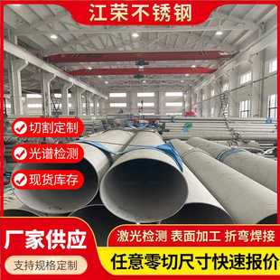 2205不锈钢大口径流体 316L 输送工业管 304 不锈钢无缝空心圆管