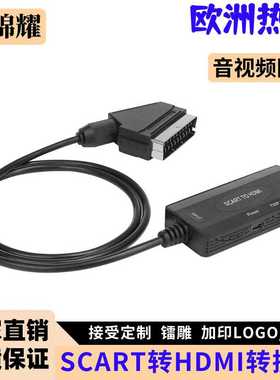 欧洲热销scart转hdmi新款scart TO hdmi转接头SCART转HDMI转换器