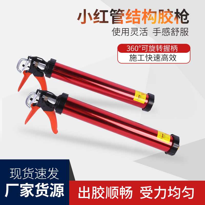 手动小红管结构胶枪 旋转筒体便捷省力美缝压胶枪加厚铝合金胶枪