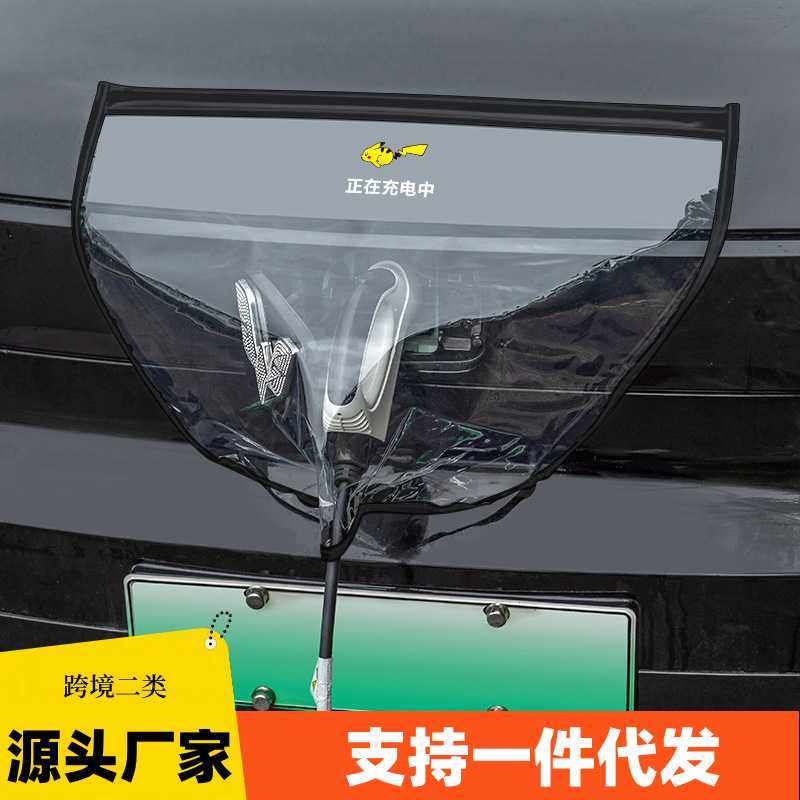 新能源车充电防雨罩充电桩防雨罩汽车室外充电防护充电插排防水罩,汽车用品/电子/清洗/改装,充电口防水/保护盖,淘宝优惠券,粉丝福利购,淘宝优惠卷