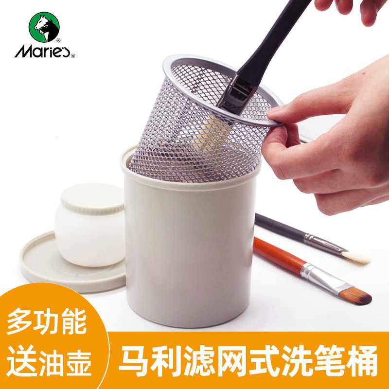 马利滤网式油画水彩水粉洗笔筒用品多功能画画专用洗笔桶小号油壶
