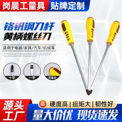 高硬度铬矾钢螺丝刀4-12寸穿心螺丝批十字一字工业敲击螺丝刀