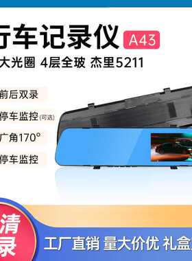 汽车后视镜行车记录仪1080p前后双录带倒车影像车载DVR一体机夜视