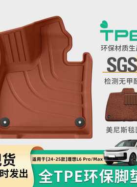 适用于24-25款理想L6 PRO/MAX汽车专用脚垫TPE黑橙色脚垫后备箱垫