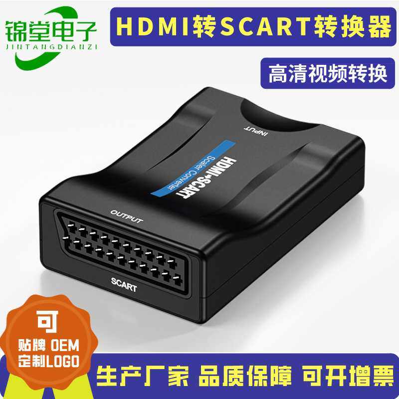 现货销售hdmi转scart转换器 hdmi转scart高清切换器hdmi转扫把头