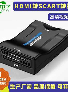 现货销售hdmi转scart转换器 hdmi转scart高清切换器hdmi转扫把头