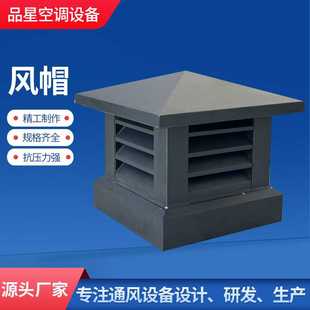 别墅烟道镀锌板烟囱帽楼房防雨通风帽通风散热防倒灌镀锌板风帽