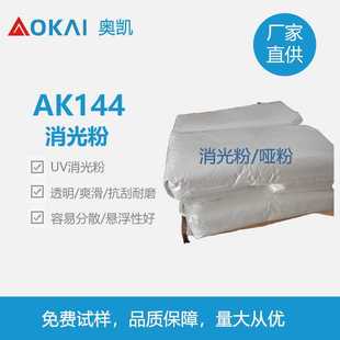 哑粉UV消光粉二氧化硅代东曹E-1011滑爽消光剂消光好透明度高