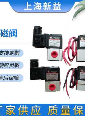 直动型电磁阀 SXPC上海新益电磁阀QVT307\QDH3102 供应