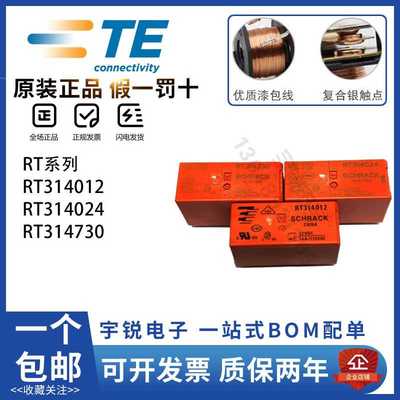 正品泰科继电器RT314005 RT314012 RT314024 泰科底座 原厂
