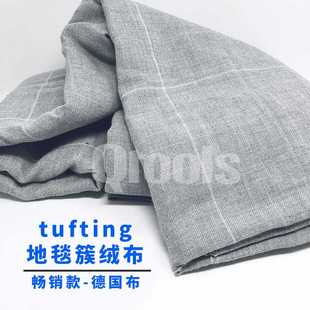 畅销款 gun专用簇绒底布欧美流行地毯基布 簇绒布德国灰布tufting