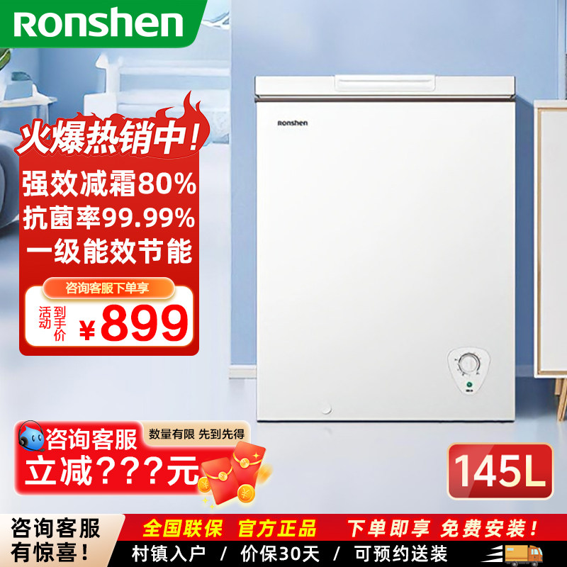 【新品】容声145升冰柜商用小型家用冷柜全冷冻冷藏单温减霜冰箱