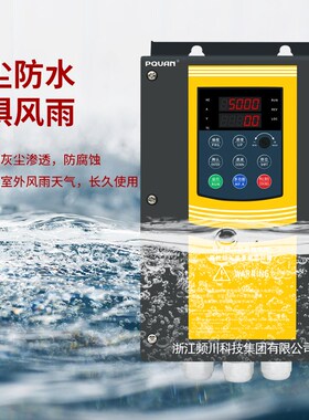三相380v变频器矢量重载u防水防尘室外专用电机风机破碎机调速器