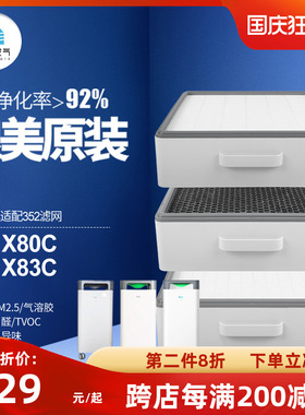 适配352空e气净化器滤网X80/X83/X80C/X83C标准经济款过滤芯套装