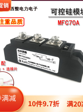 可控硅整流管dMFC70A600V800V1000V1200V1400V1600V1800V MFC70-1