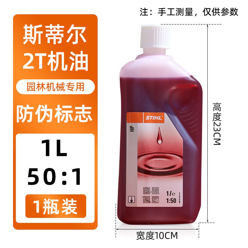 斯蒂尔STIHL原装机油2T二冲y程50:1机油 油锯割草机绿篱机园林机