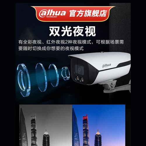 大华800万超清全彩夜视监控套装poe摄像头商监T控器设备智能检测