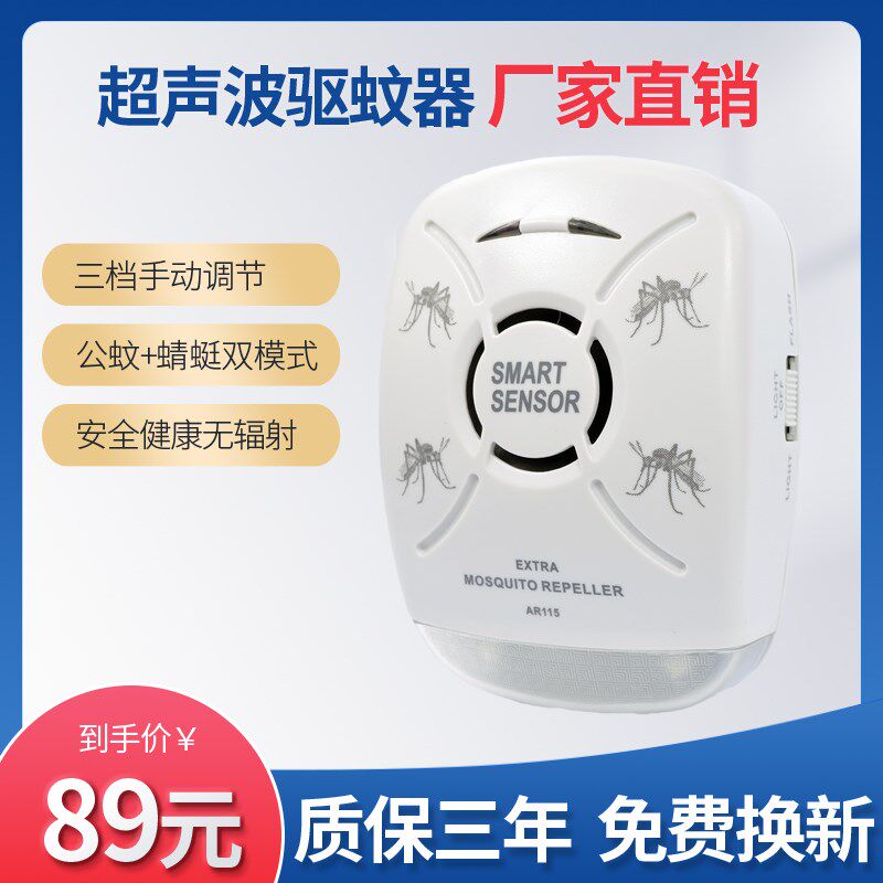 希玛AR115h电子超声波驱蚊器卧室家用大功率防蚊器孕妇宝宝驱蚊器