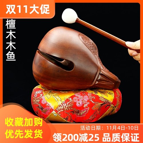 实木木鱼打f击乐器台湾紫檀木用的家用大木鱼大梆子
