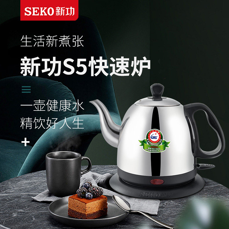 新功S5家用烧水壶304不锈钢电热水壶专用泡茶壶U煮水壶长嘴电水壶