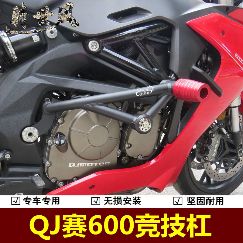 QJ赛600竞技杠追600保险杠QJ600GS-3BP防摔防护杠摩托车改装件