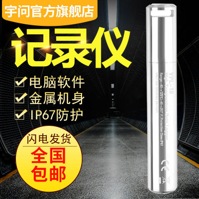宇问YPL-170超低温干冰温度计实验室密封式烘烤箱Q高温记录仪YPL1