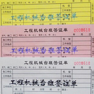挖机工作时间台班签证单工程机械施D工装载机挖掘机工时结算票收
