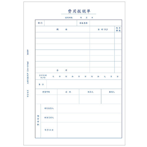 10本装A4竖i版费用报销单A4大小粘贴差旅单财务会计票据财会单据
