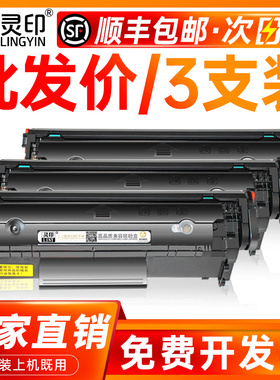 【3支装】适用惠普m1005硒鼓1020plus rHP12a易加粉1010墨粉q2612