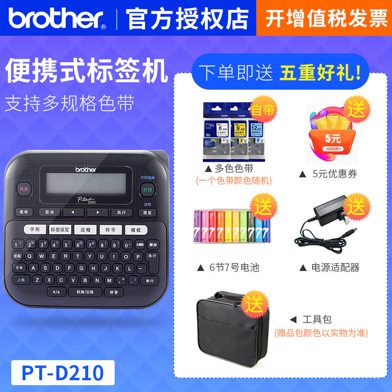 兄弟标签机PT-E115便携式手持不干胶打印机房线缆布线产品PT-D2J1