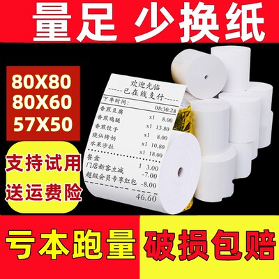佳博GP-D801热k敏打印纸80x80收银纸80mm热敏纸厨房gp-d801打印纸