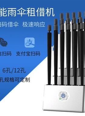 扫码智能共享雨伞机便民服务雨伞定制LOGOL雨伞自助机商用带锁雨