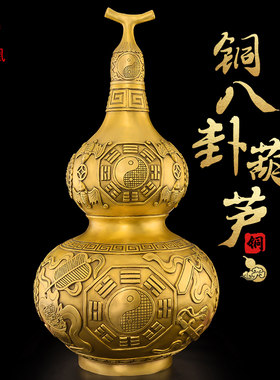 铜葫芦摆件大号黄铜八卦葫芦开口开盖空K心客厅办公室玄关装饰品