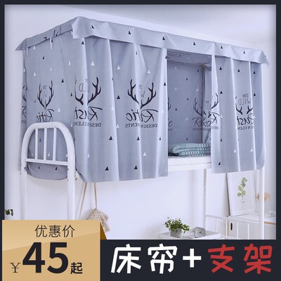 宿舍床帘a 带支架杆子上铺下铺学生寝室半遮光帘子男女生床幔床围