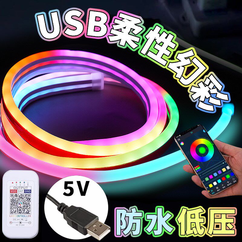 RGB灯带USB氛围5V低压电脑幻彩流光声控节奏跑马智U能LED灯条自粘