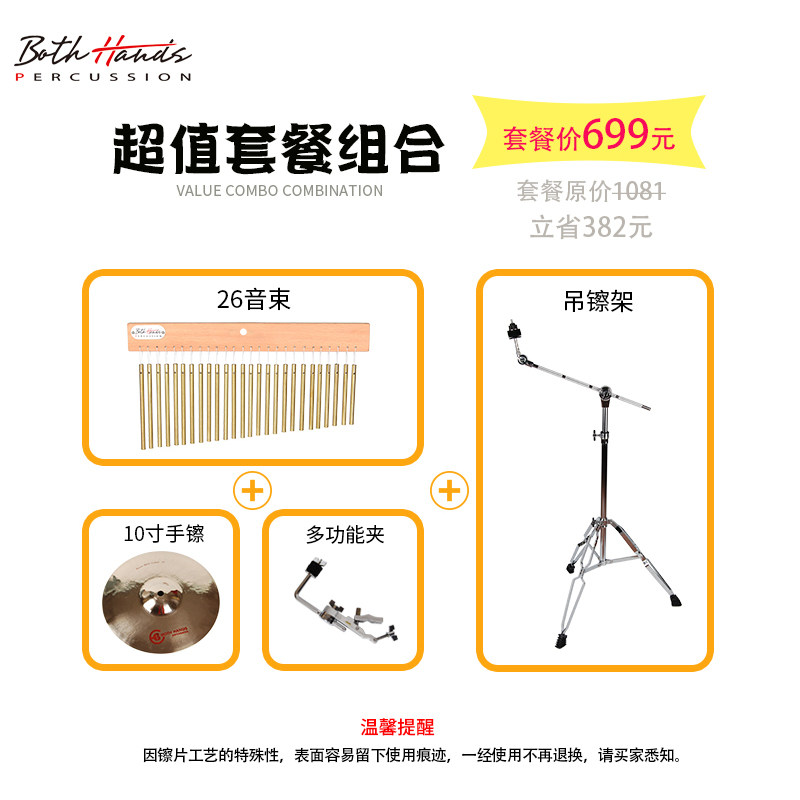 BH音树手镲音束组合10寸镲片卡宏箱鼓伴K侣吊镲架组合风铃排铃乐