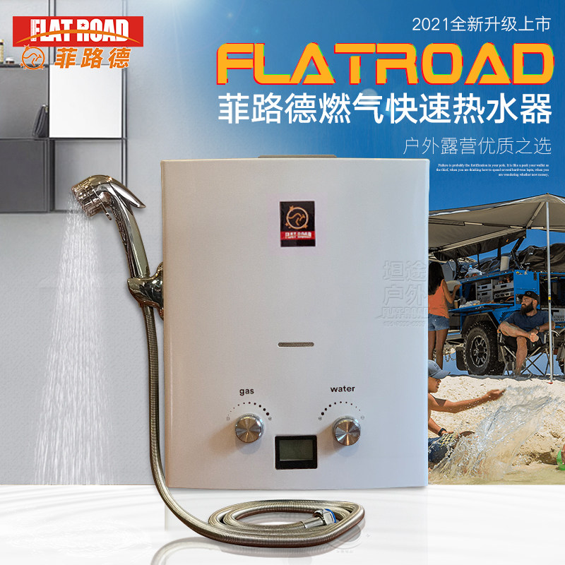 房车热水器拖挂车燃气热水器户外露营洗澡燃气即热式房车专用