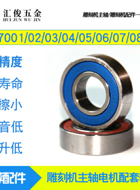 雕刻机高速主轴轴f承7000/7001/7002/7003/7004/7005电主轴P4DT/D