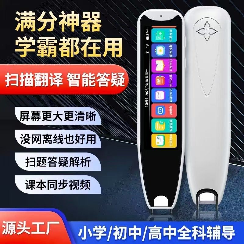 阿尔法智能点读笔初高中生不限书籍英语通L用学习扫读翻译笔词典