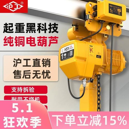 沪工环链电d动葫芦1吨2吨5吨起重3吨380v挂钩运行低净空式吊葫芦*