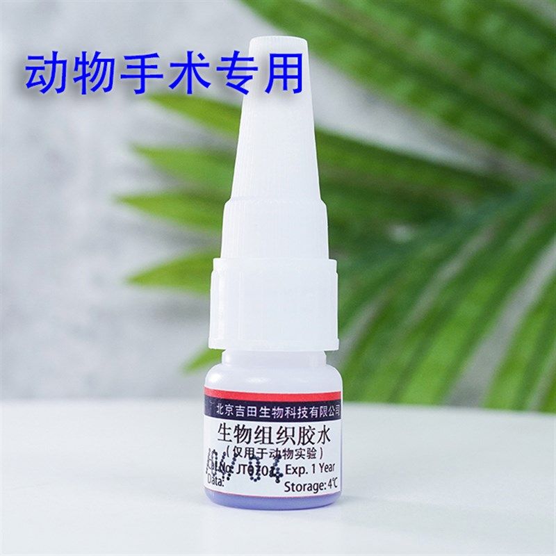生物组织胶水动物免缝胶体w内伤口皮肤黏合剂免缝合创口速干蓝色