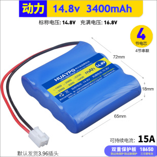 14.8V锂电池组1865q0扫地机吸尘器16.8V带保护板4串音响大容量电