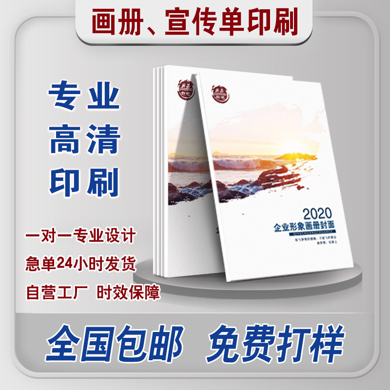 画册印刷公司宣传册定制小册子三折页样本图册说明书W绘本教材制
