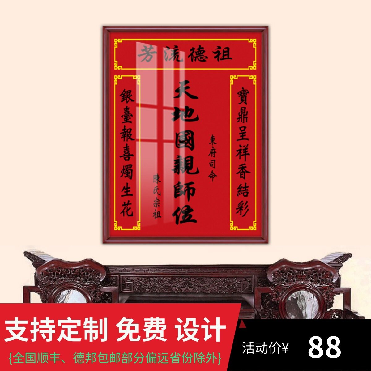 定制农村堂屋中堂香火神位挂画天地君亲师位土地公U牌匾家堂装饰