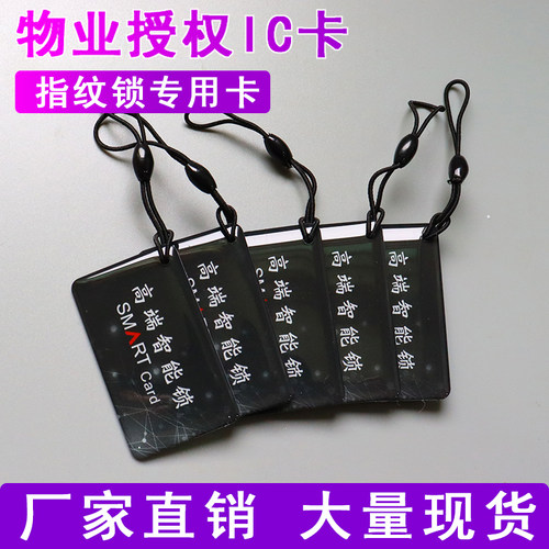 现货IC滴胶卡定做物业ID门禁卡复旦M1滴胶卡 智能锁卡WCPU滴胶卡