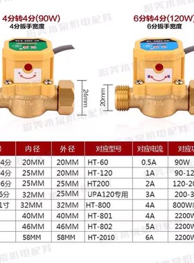 热水器自来水增压泵水流开关6分转4分10D0W120W150W260W通用开关