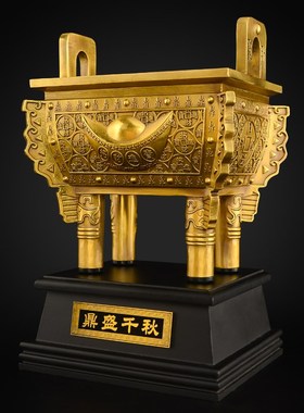鼎摆件四方黄铜鼎盛m千秋摆件招落地开业室内财大号定制刻字元宝